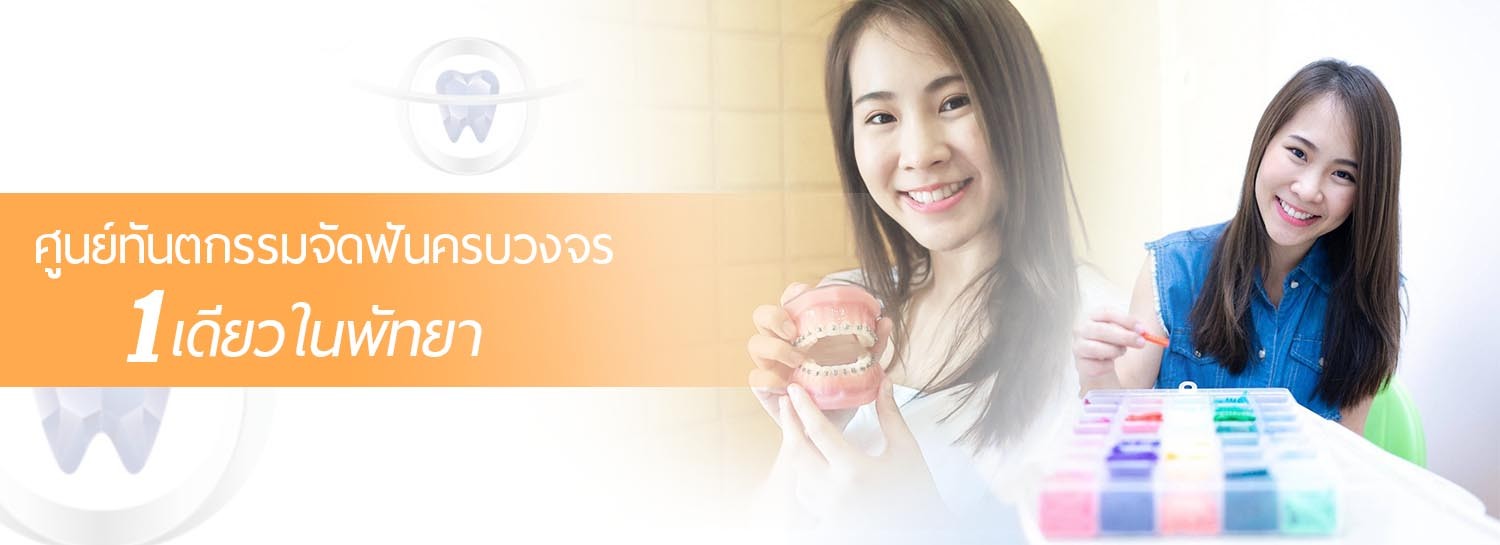 Dentist Dental In Pattaya